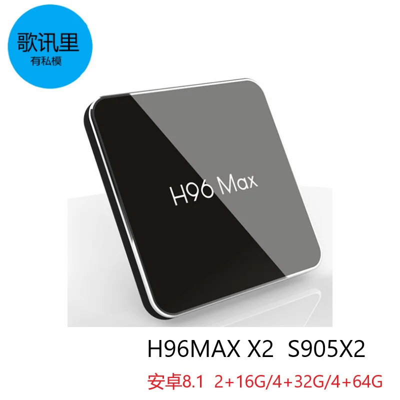

H96 MAX X2 Android 9. 0 S905x2 4G и 64G двухдиапазонный WiFi с Bluetooth 4K HD Smart TV Box телеприставки