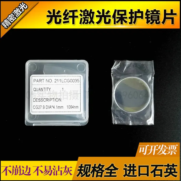 Raytools станок для лазерной резки QBH волоконно-оптическая головка Защитная линза |