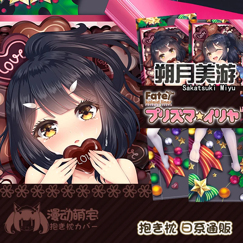 Аниме Sakatsuki Miyu Fate/kaleid liner Sexy Girl Dakimakura обнимающая подушка для тела чехол детской