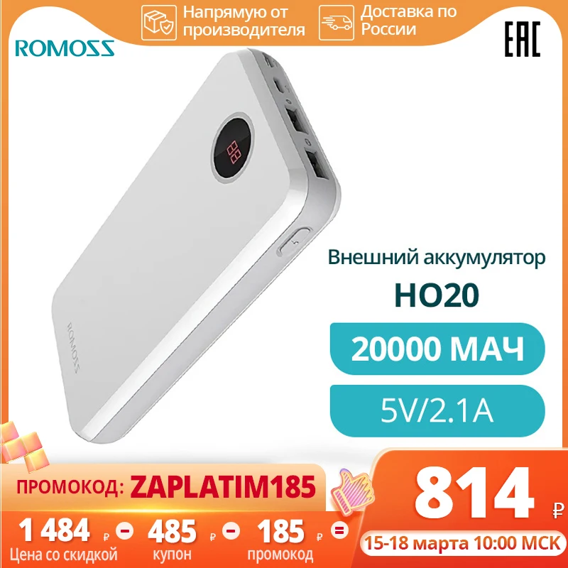 Внешний аккумулятор Romoss HO20 с дисплеем 20000мАч потративная зарядка | Мобильные