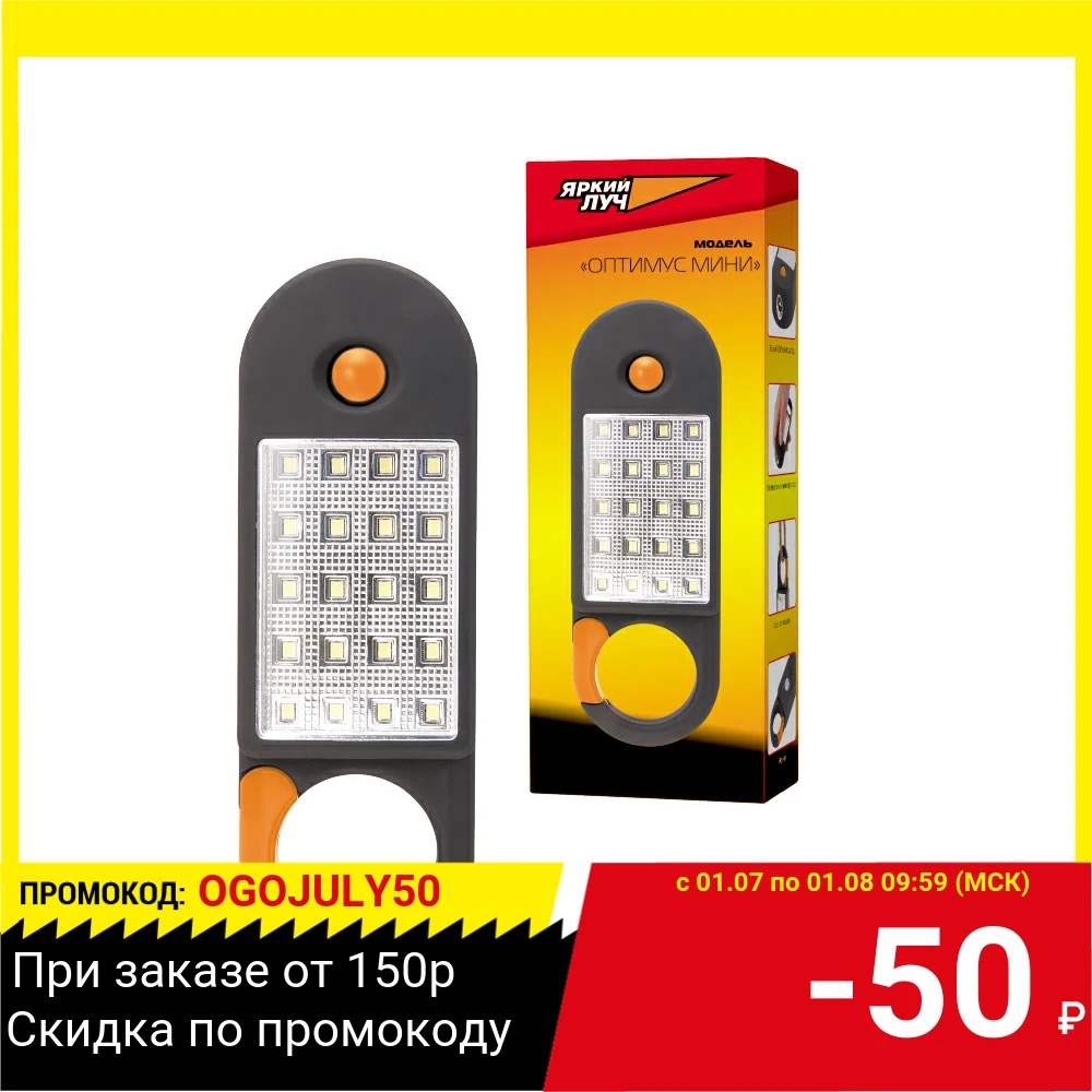 Фонарь ЯРКИЙ ЛУЧ Оптимус mini 4606400105381|Портативные фонари| |