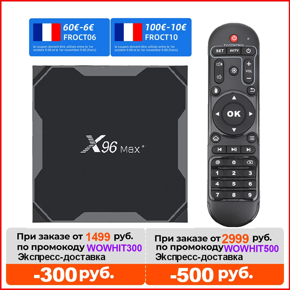  Приставка Смарт-ТВ X96 MAX Plus, 4 + 64 ГБ, Android 9,0, 4 ядра, Wi-Fi, BT  H.265 8K Youtube X96Max Plus Set top box 
