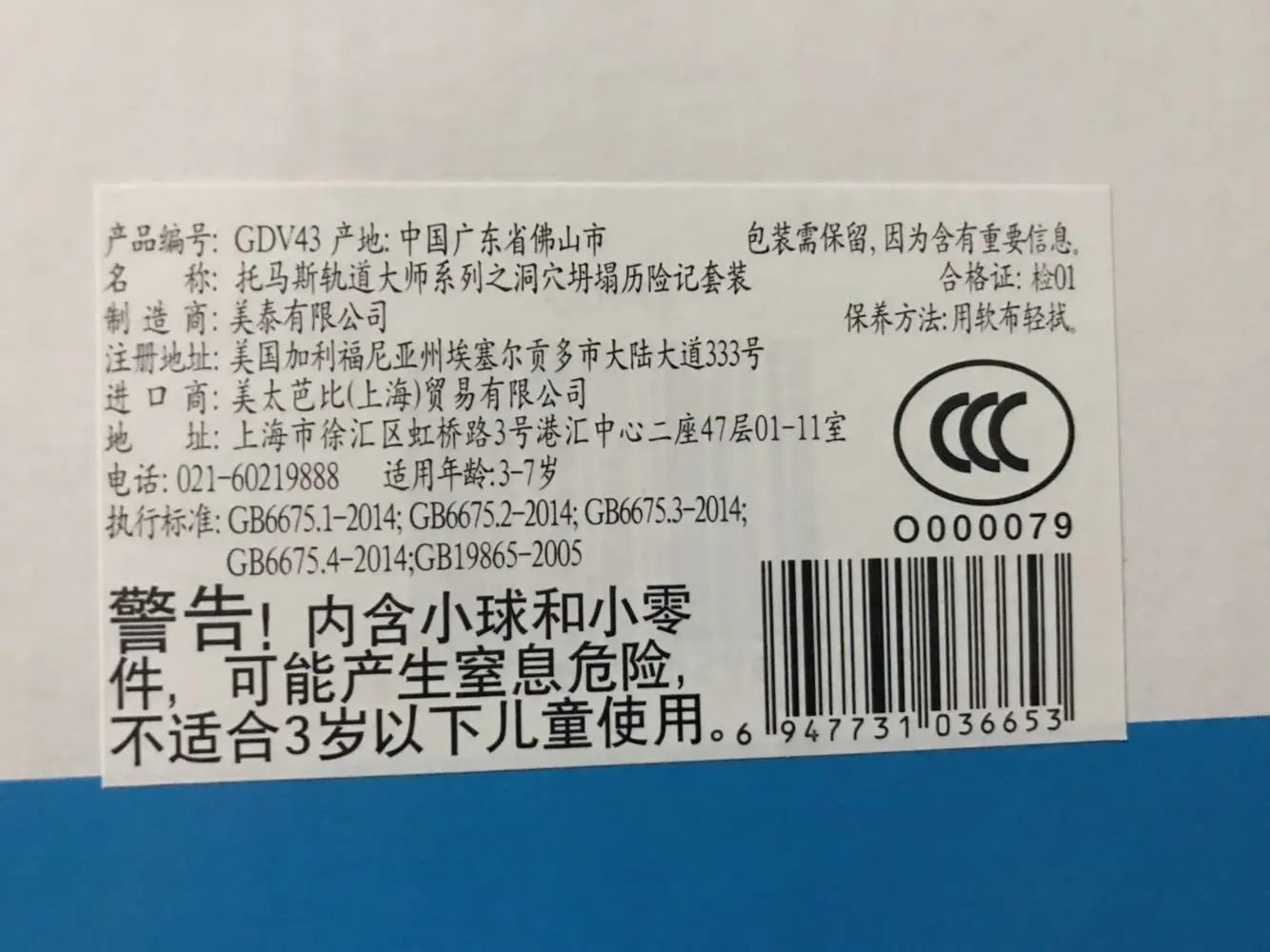 

Thomas rail Master Series cave collapse adventure set gdv43 electric remote control rail car