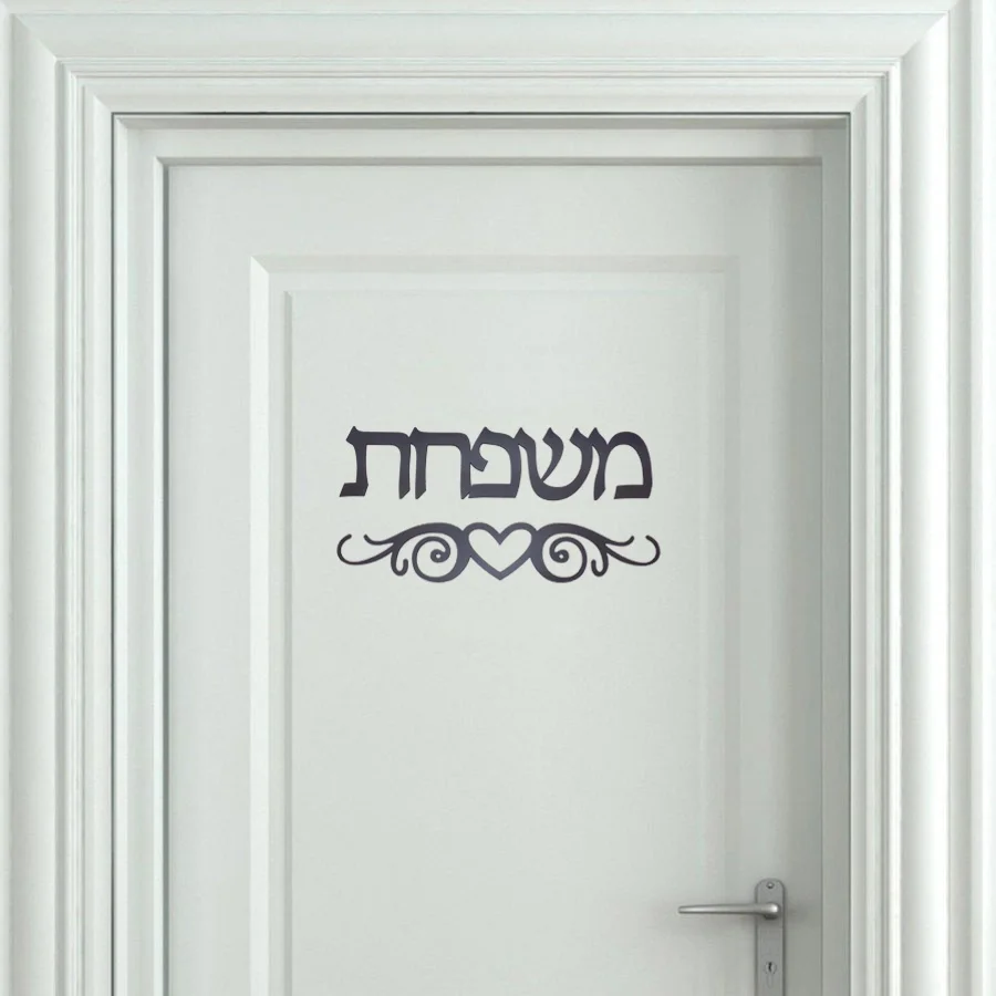 

Home Signage Word Family Plate Hebrew Door Sign Acrylic Mirror Wall Stickers Israel Home Decor 20CM ,30CM