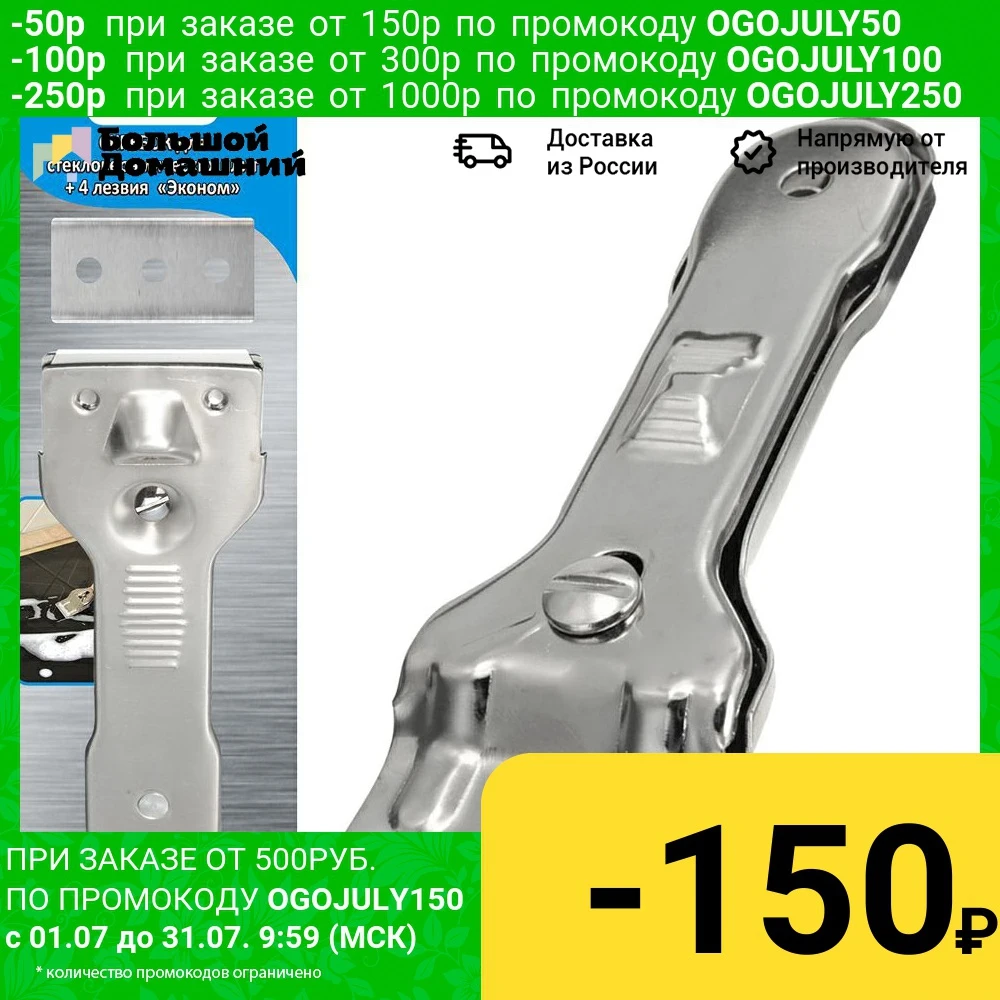 Скребок д/стеклокерам. плит + 4 лезвия &quotЭконом&quot|Скребки| |
