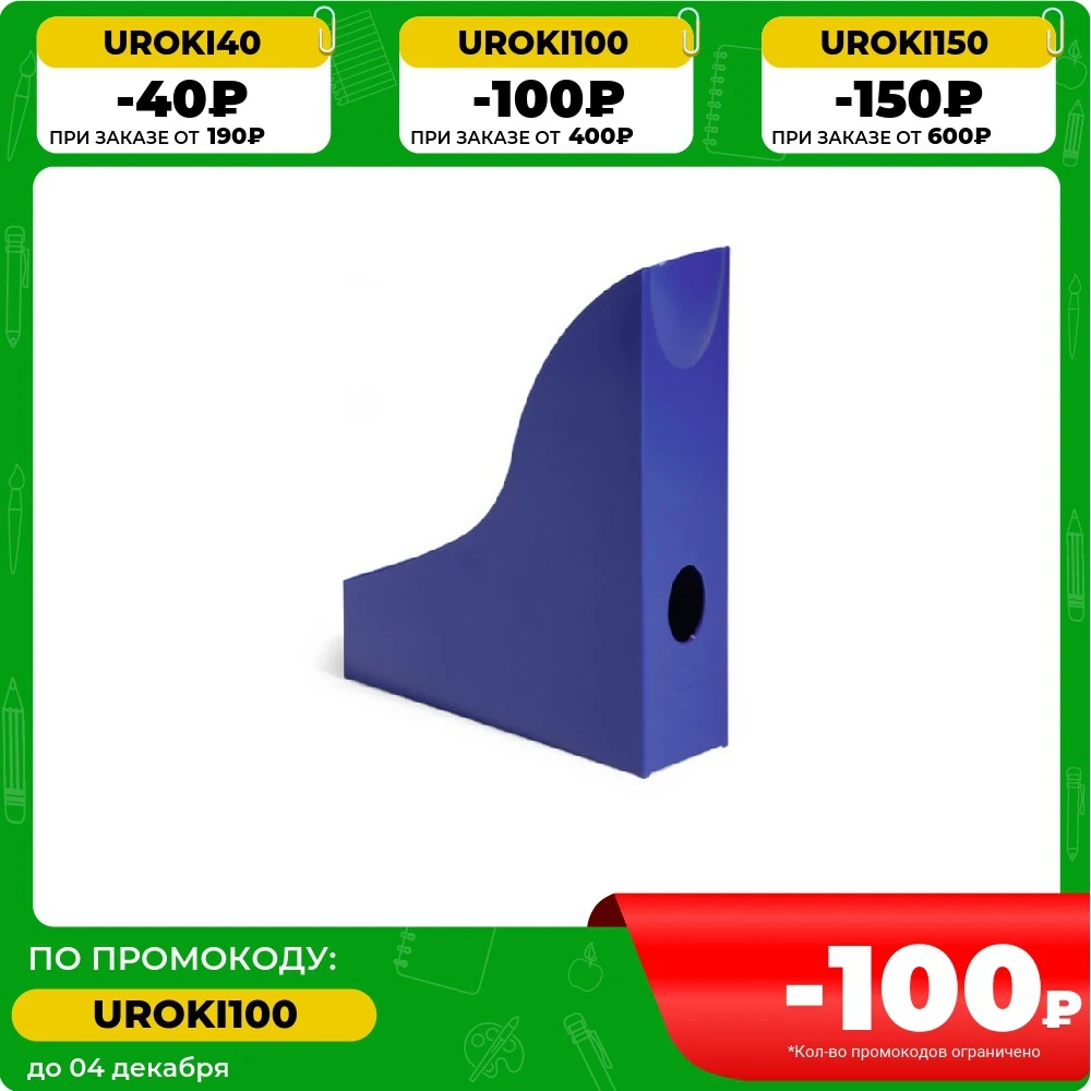 Лоток вертикальный Durable Basic А4 73 x 306 241 мм пластик синий | Канцтовары для офиса и