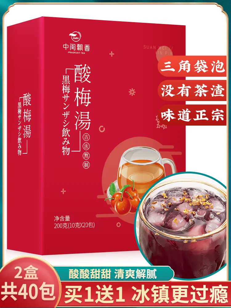 

[Buy 1 get 1 free ]Boil-free sweet-scented osmanthus sour plum soup, tea bag, small package, low calorie sugar control