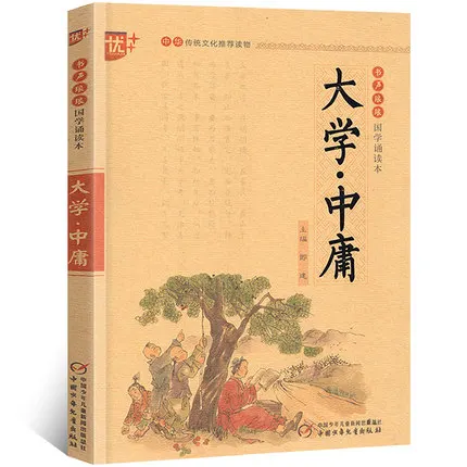Китайская Классическая книга для чтения Da Xue Zhong Yong с Pinyin Phonetic детей раннее