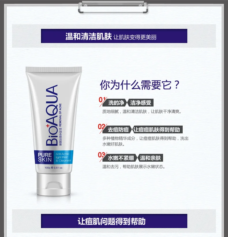 Очищающее средство для лица Bioaqua устранение акне контроль жирности глубокое