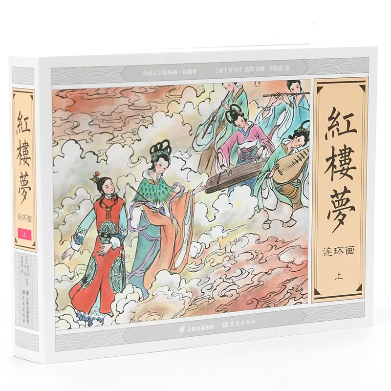 

Red Mansions Comic Book Big Picture Characters Classical Literature Novel Four Masterwork Comic Book Story (up and down