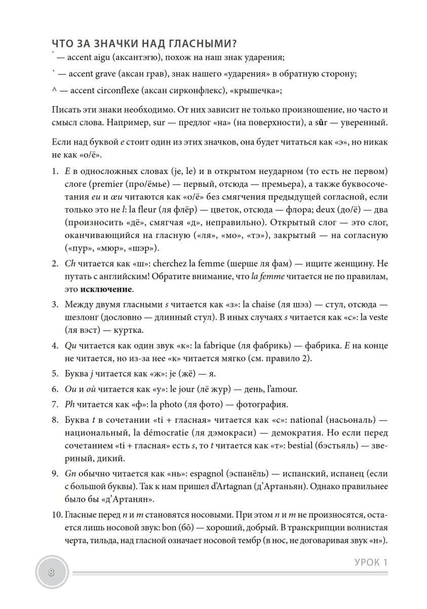 Книга Французский язык с нуля. Интенсивный упрощенный курс + Звукозапись всех