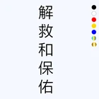 CK3236# наклейки на авто Иероглиф СПАСИ И СОХРАНИ водонепроницаемые наклейки на машину наклейка для авто автонаклейка стикер этикеты винила наклейки стайлинга автомобилей