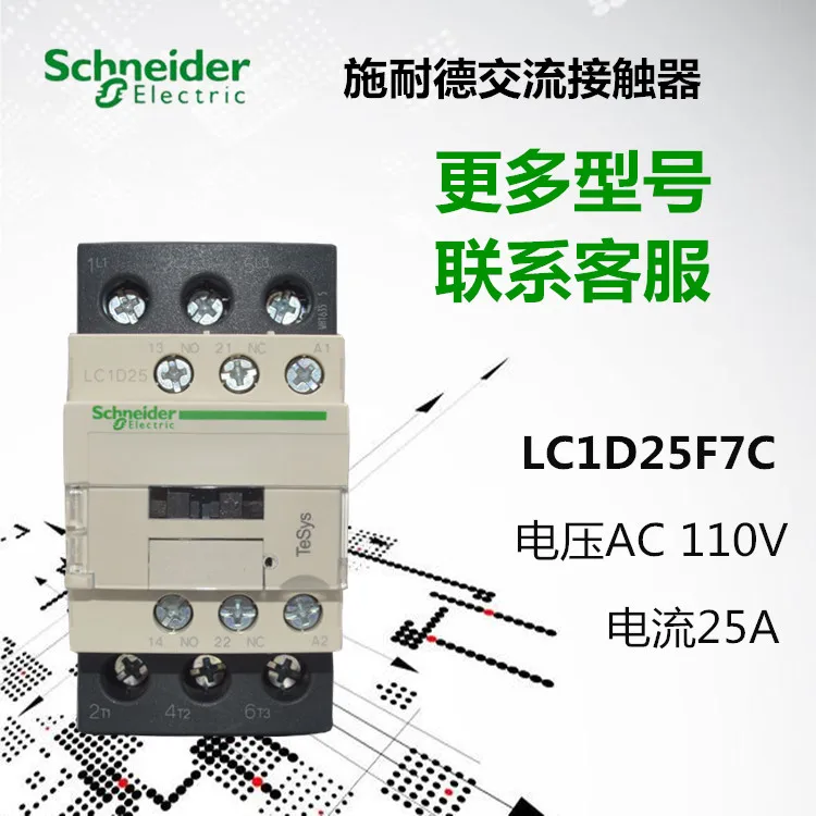 

Новый оригинальный Schneider LC1D25F7C катушка 110 В переменного тока контактор 25 А LC1-D25F7C стандарт TeSys