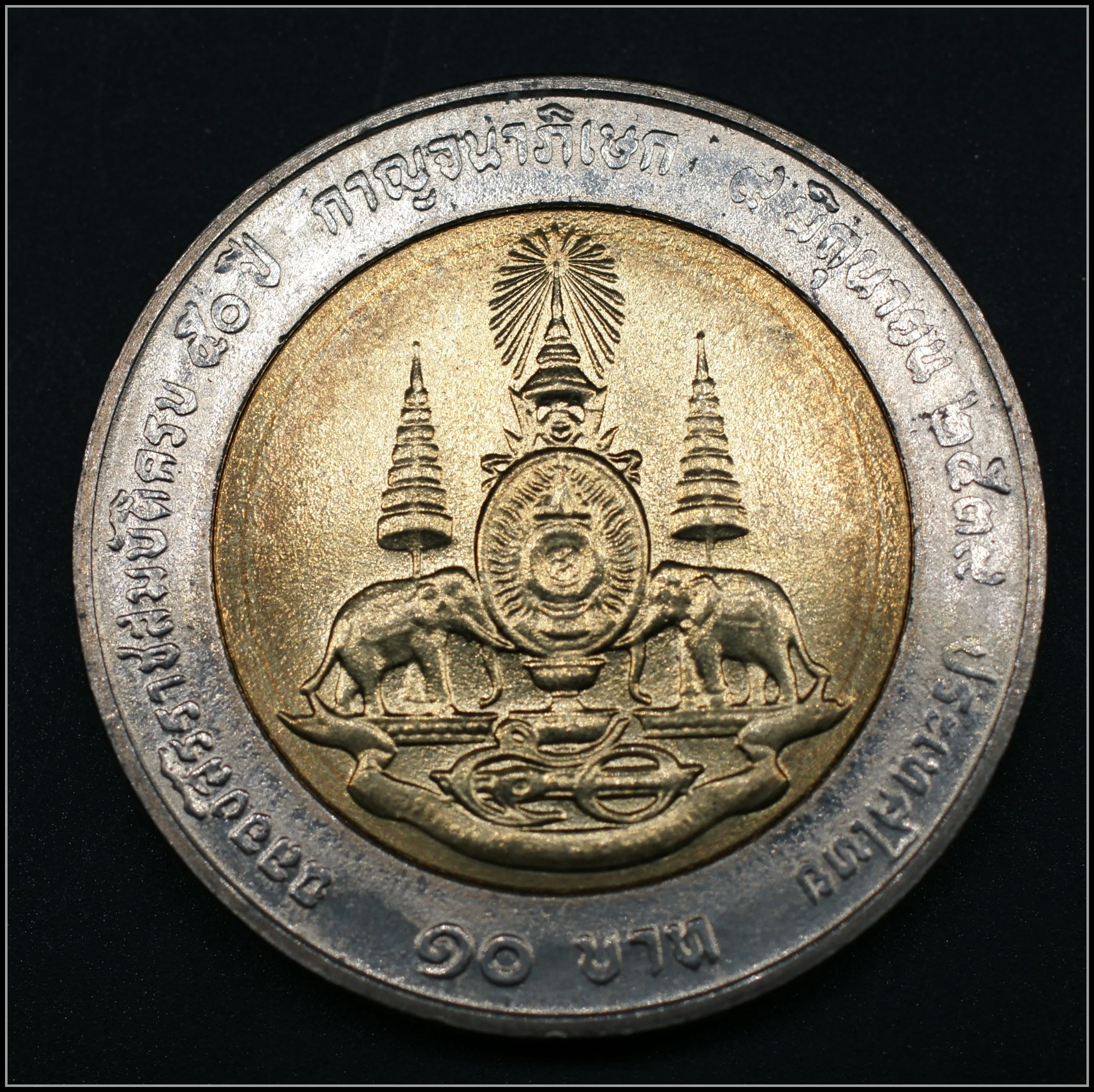 Памятная монета из Таиланда 10 батов 50-я годовщина Королевский рама IX в