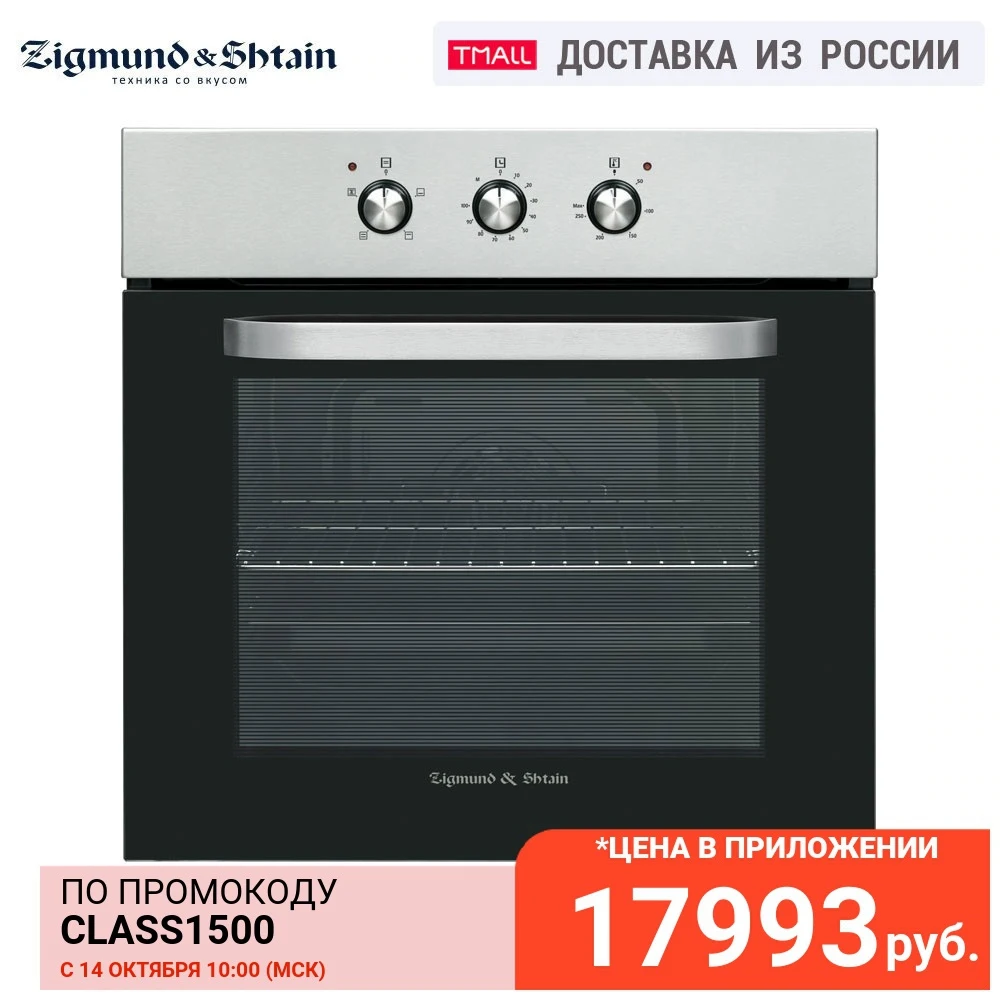 Электрический духовой шкаф Zigmund &amp Shtain EN 106.511 S | Бытовая техника