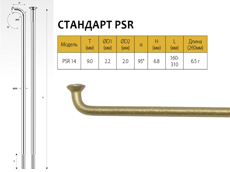 Велосипедные спицы PILLAR PSR 14 256 мм золотистые | Спорт и развлечения