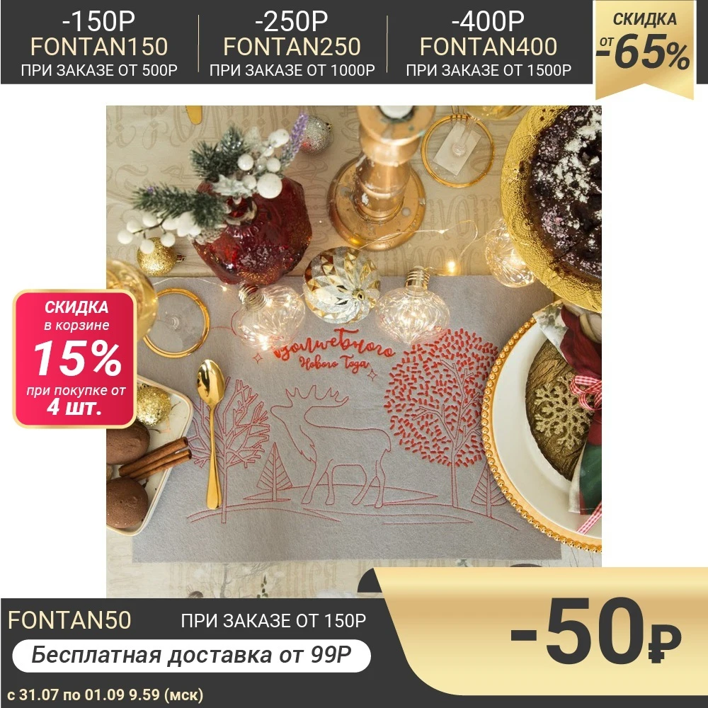 Салфетка декоративная &quotВолшебного года&quot с вышивкой 45х30 см фетр 100 %п/э