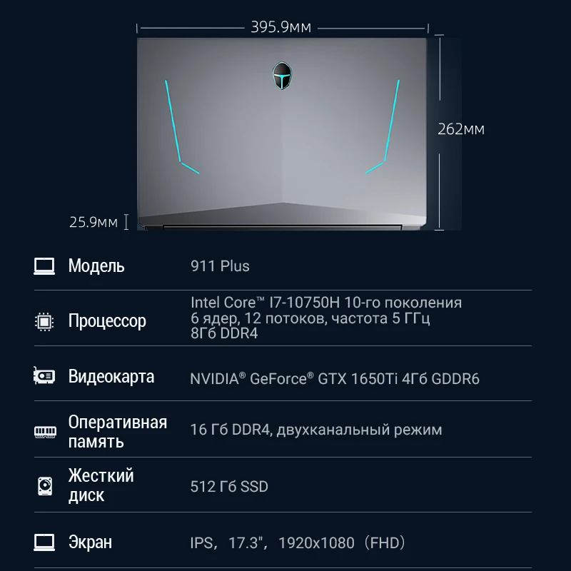 Игровой ноутбук Thunderobot 911 plus [17.3&quot FHD IPS 16Гб+512Гб SSD Intel Core i7 10750H GTX 1650Ti] Русская