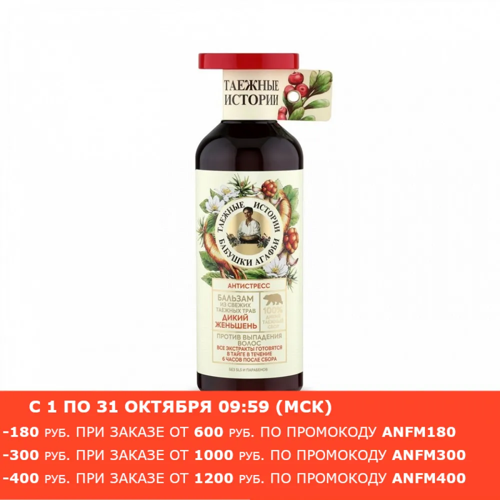 Бальзам для волос Рецепты бабушки Агафьи &quotАнтистресс&quot 500 мл | Красота и