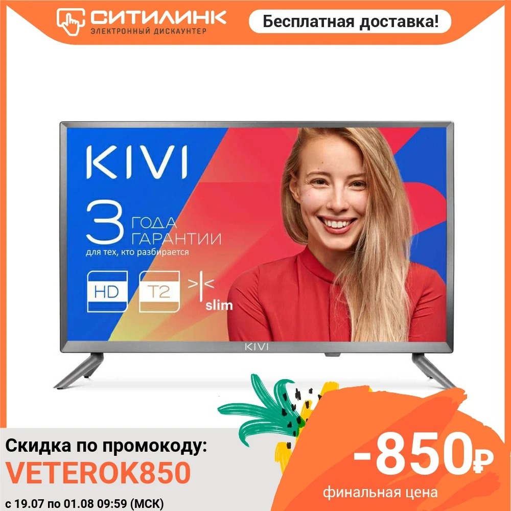 Телевизор 24&quot KIVI 24HB50BR HD READY|Телевизоры| |