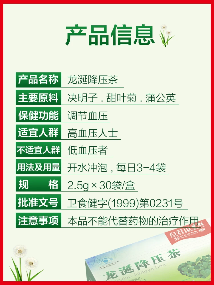 

Baiyun mountain star pawns salivary step-down tea authentic old three auxiliary high tea dandelion fall blood pressure