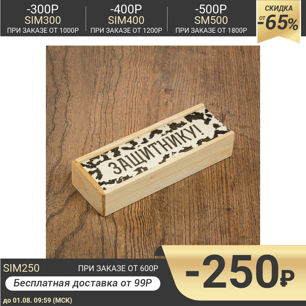 Домино &quotЗащитнику&quot 15х5х3 см 3913223|Домино| |