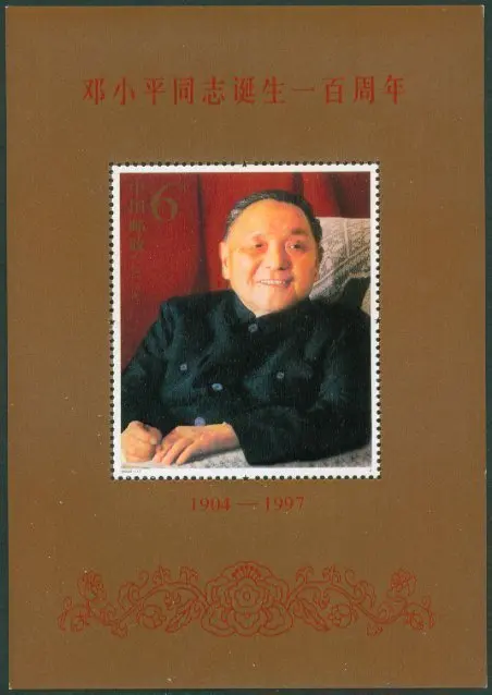

1Sheet New China Post Stamp 2004-17 The Centenary of The Birth of Comrade Deng Xiaoping Souvenir Sheet Stamps MNH