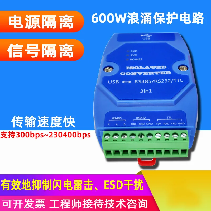 USB к TTL/RS485/RS232 3-в-1 конвертер связи ретранслятор фотоэлектрическая изоляция защита