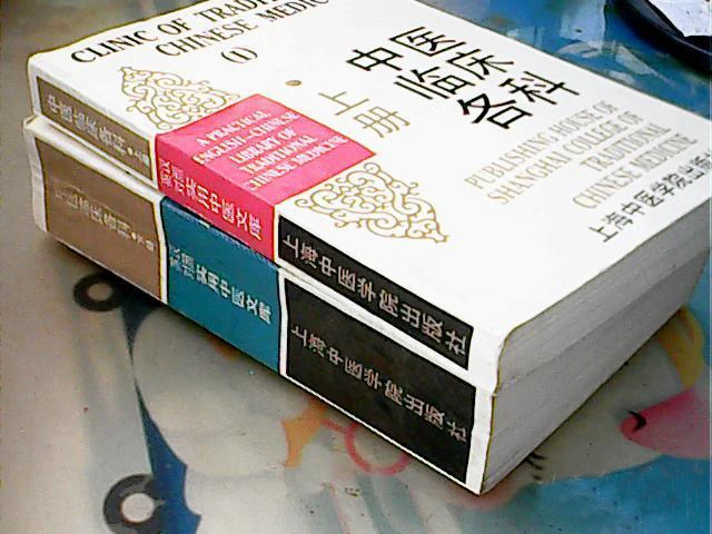 Английская и китайская двуязычная традиционная медицинская книга клинические