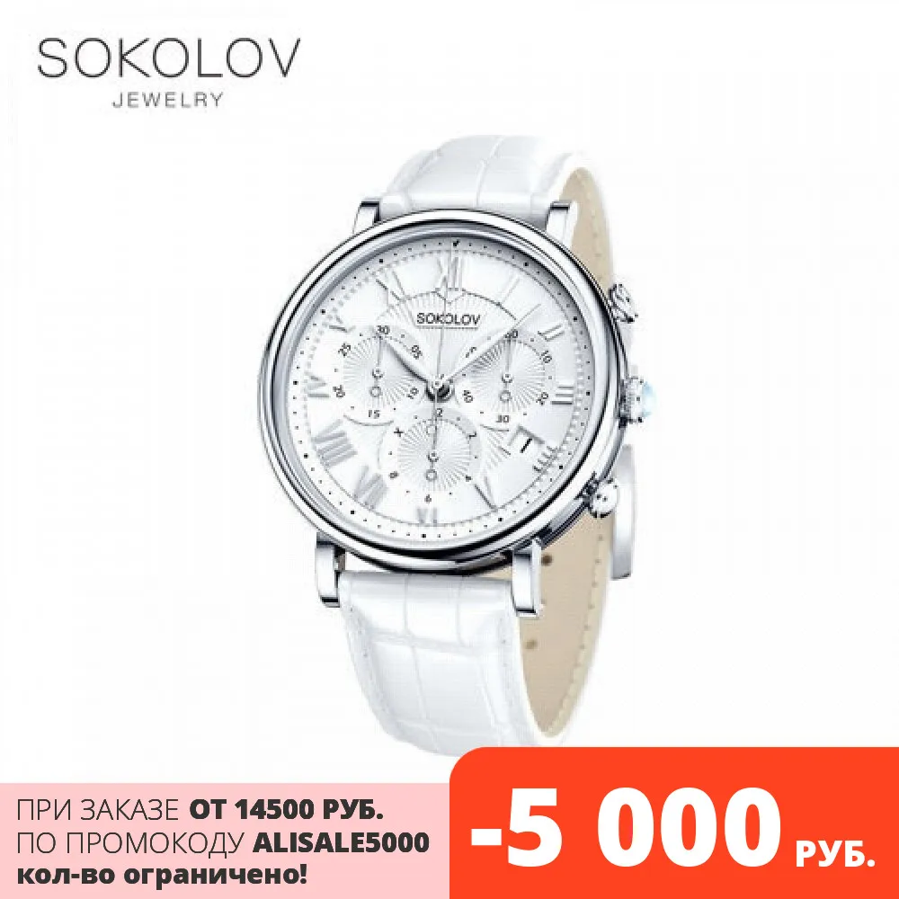 Женские серебряные часы SOKOLOV Серебро 925 Оригинальная продукция