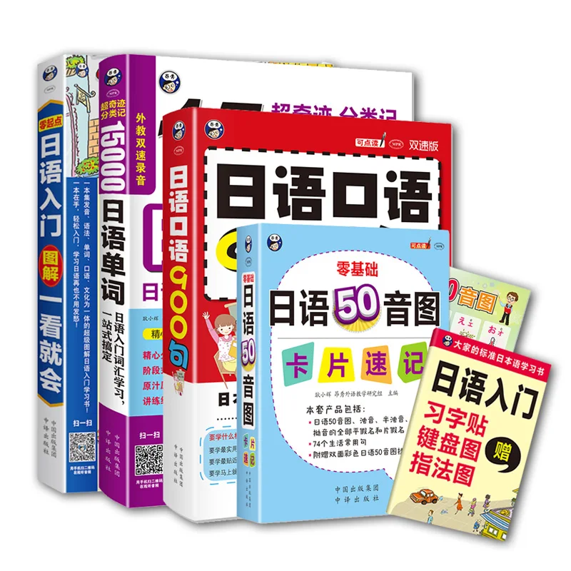 

4 Books Complete Set Learning Japanese Card Phonics Adults Spoken Japanese Word Textbook Pronunciation Elementary Vocabulary New