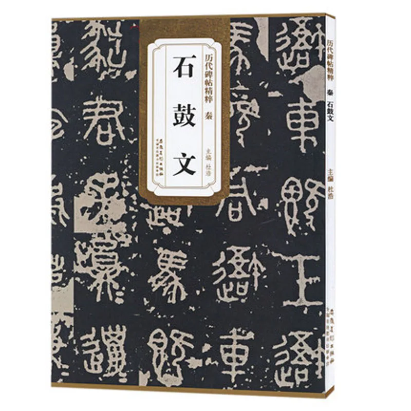 Qin Shi Gu wen Da Zhuan Shu кисть для письма каллиграфическая книга взрослых|Рисование