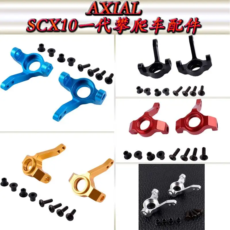 2 шт. осевые SCX10 AX30496 алюминиевые ступицы для кастков анодирование CNC подходит