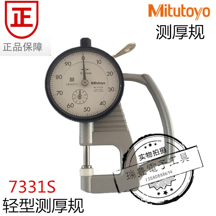 

Japan Mitutoyo 0-10*0.01MM thickness gauge 7301 thickness gauge thickness gauge 7331S 7313