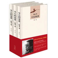 ordinary world three volumes of extracurricular reading classic books chinese modern and contemporary literature bestsellers