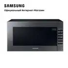 Микроволновая печь Samsung Соло (ME88SUG), 23 л