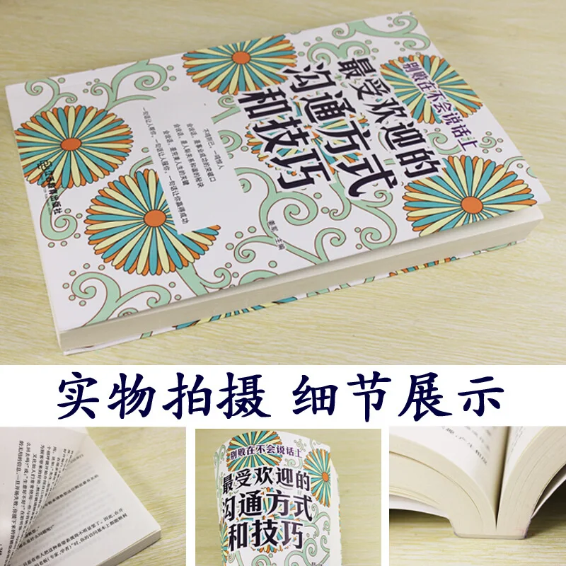 

Popular Communication Mode and Skills Talk Art Encyclopaedia Learning How to Deal with People of Book Interpersonal