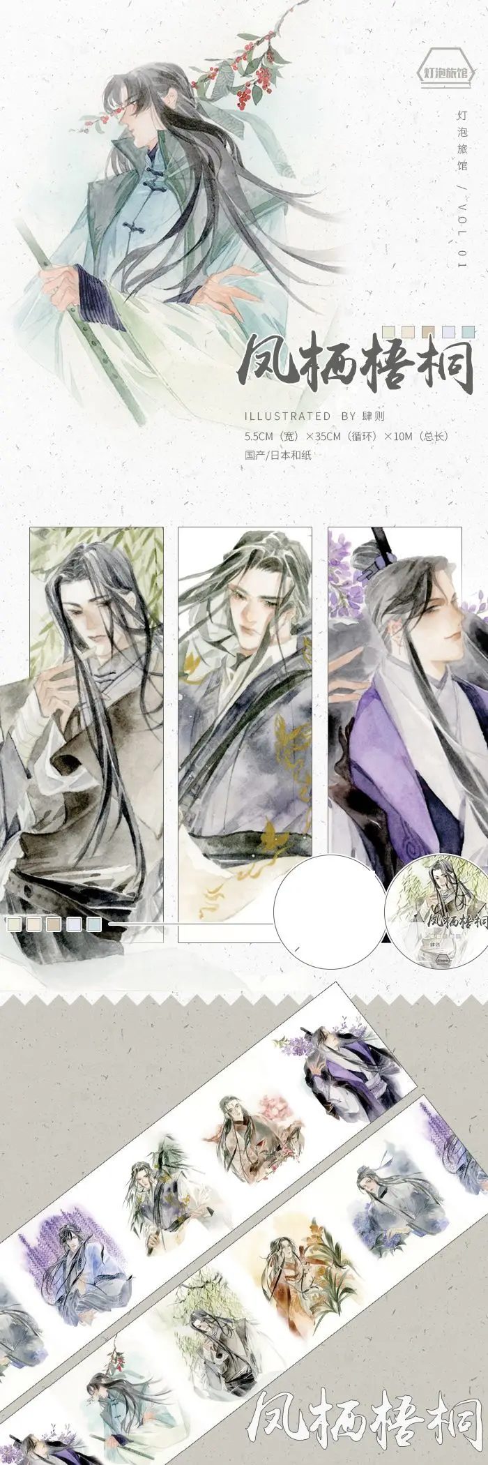 

5.5cmx10M Ancient Handsome Man Young Knight Character Washi Tape
