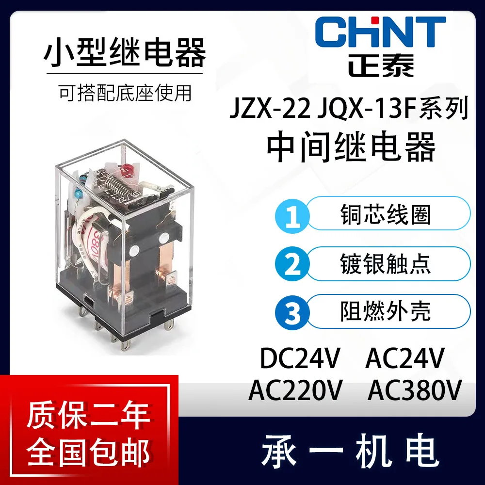 Реле CHINT CHNT JZX-22F(D) 2Z3Z4Z DC24V220V с лампой MY2NJ HH52P Mini | Строительство и ремонт