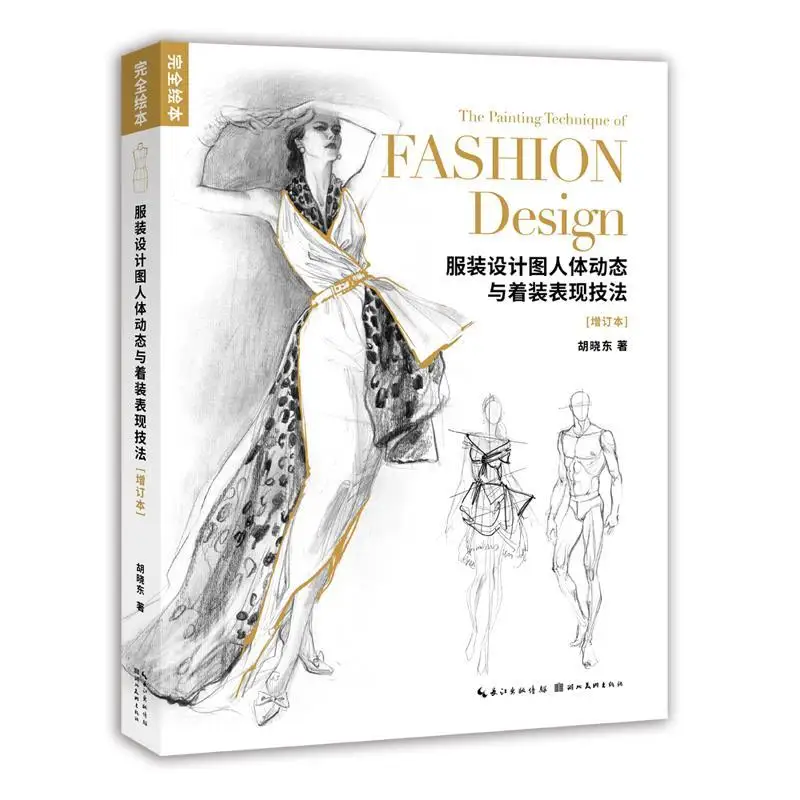 

Complete Picture Fashion Design Book Clothing Design Drawing Human Body Dynamics and Dress Expression Techniques Book