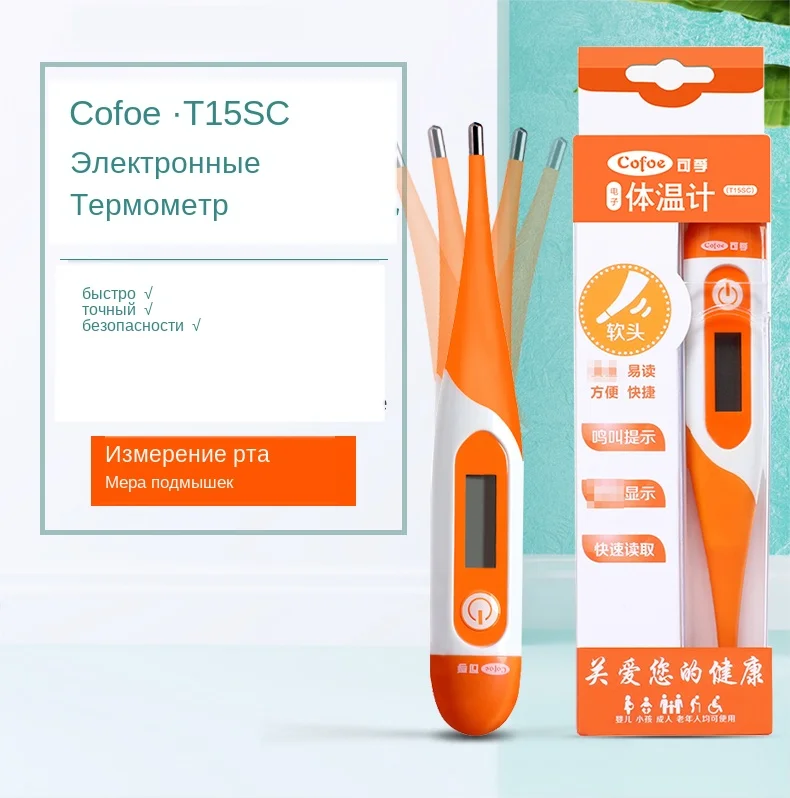 Электронный термометр Cofoe с мягкой головкой и ЖК-дисплеем, цифровой медицинский термометр для детей и взрослых, прибор для измерения температуры тела
