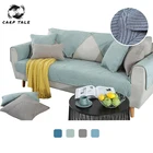 Современный однотонный толстый хлопковый универсальный чехол для дивана для гостиной, диван, полотенце, нескользящий чехол для дивана, стрейчевый чехол для дивана