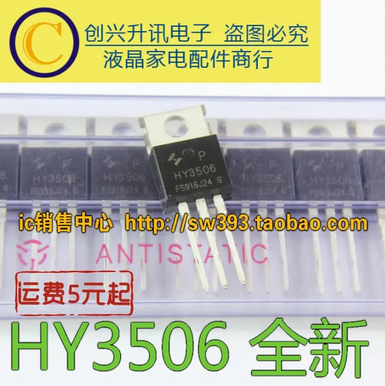 

Оригинал 5 шт./HY3506 HY3506P