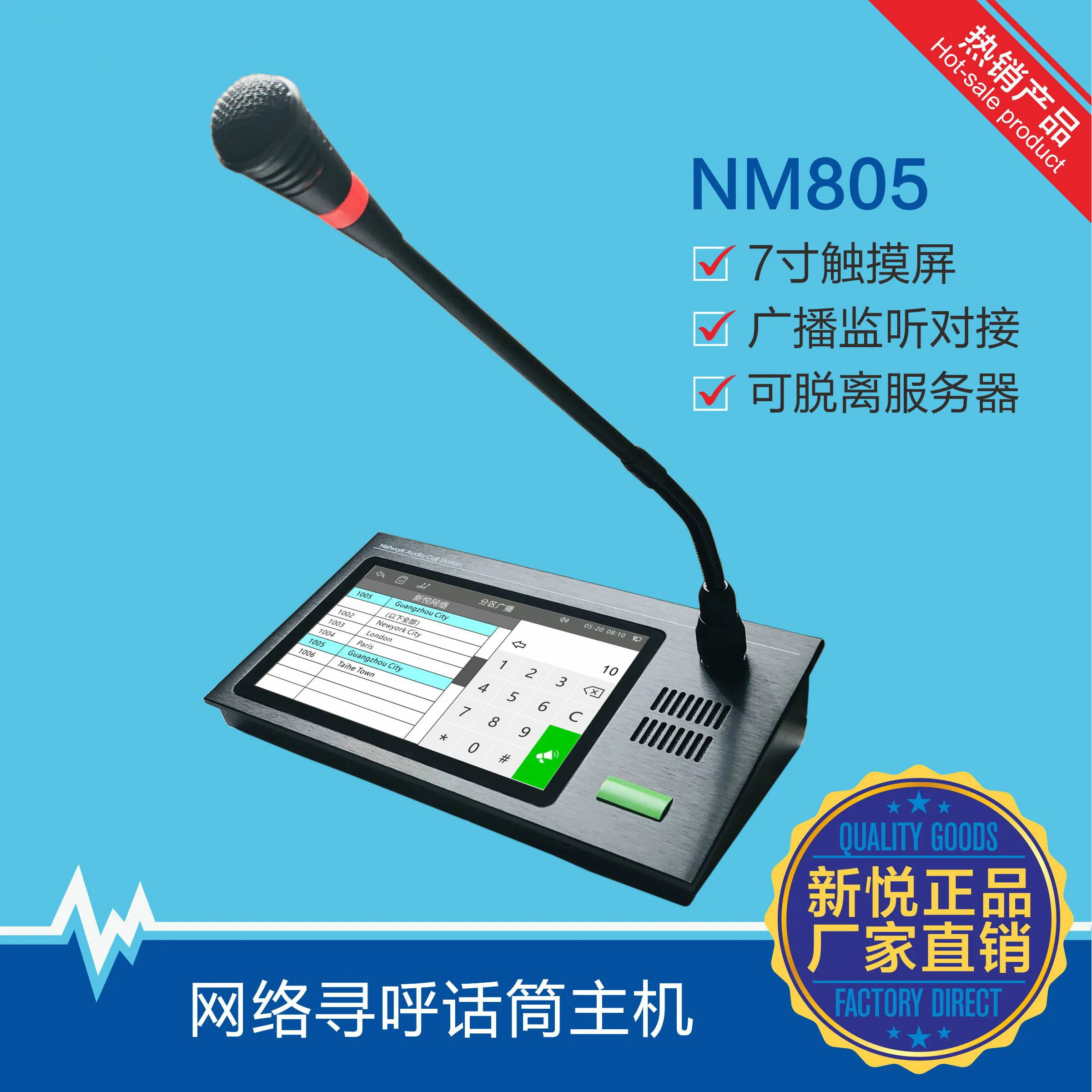 

NM805ip touch screen intercom host call station broadcast host campus network intercom broadcast microphone