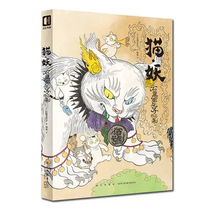 

Cat demon by Yasako Ishiguro Japanese Monster Painting Drawing Art Books