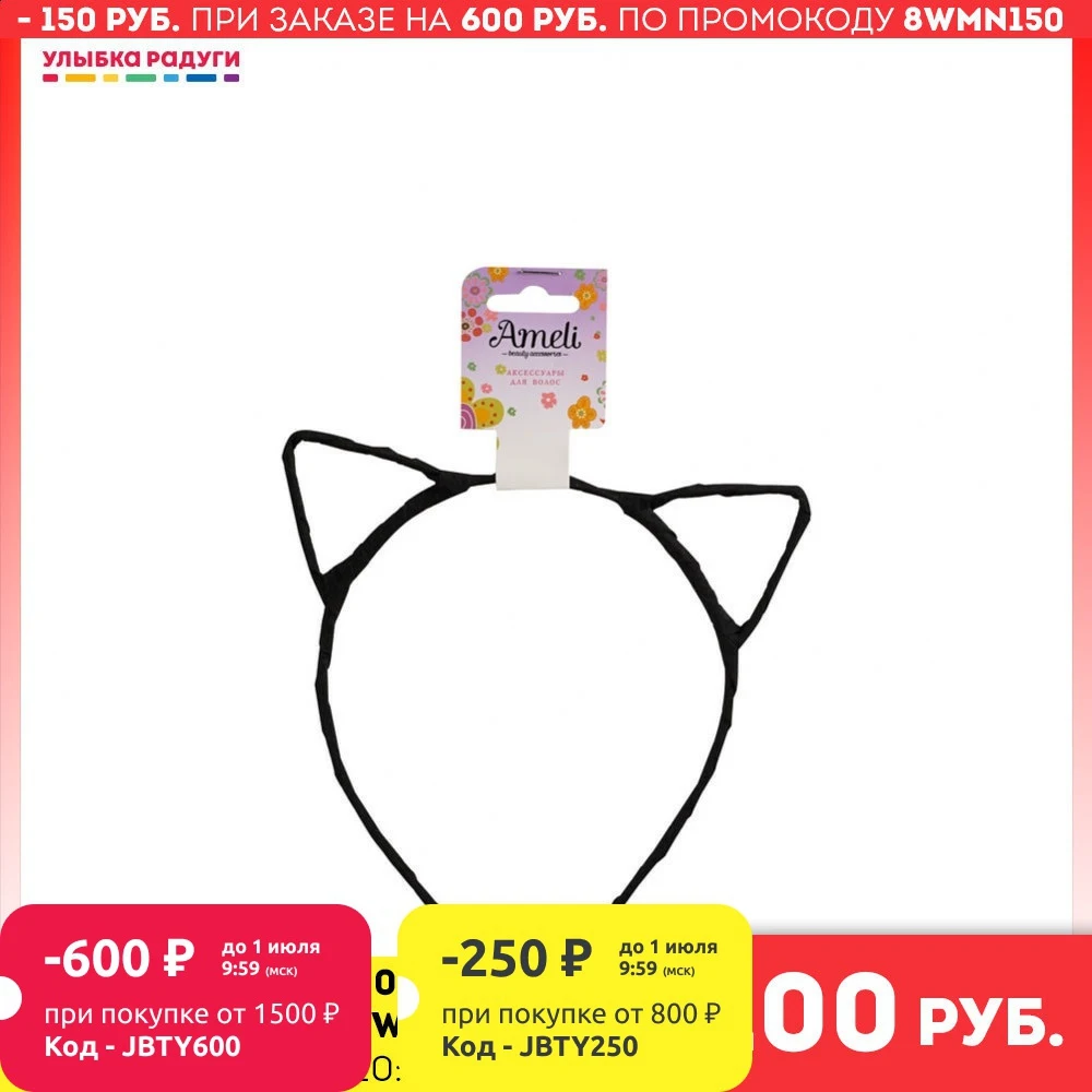 Детский ободок для волос Ameli &quot Уши в ассортименте|Салон красоты| |