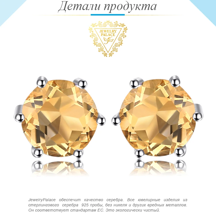 Jewelrypalace камень натуральный цитрин Серьги стержня чистого массива натуральной стерлингового серебра 925 бренд Для женщин Красивые ювелирные изделия подарок