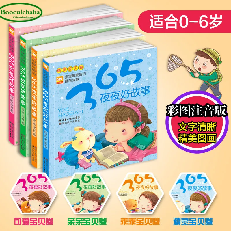 4 книги/набор китайская книга на мандаринском для детей От 0 до 3 лет история