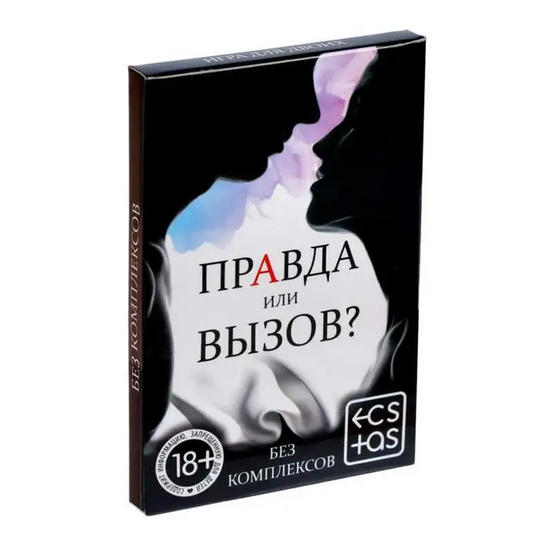 Игра правда или вызов. Вызов 30. Вызов 30. Игра для двоих правда. Правда или вызов.