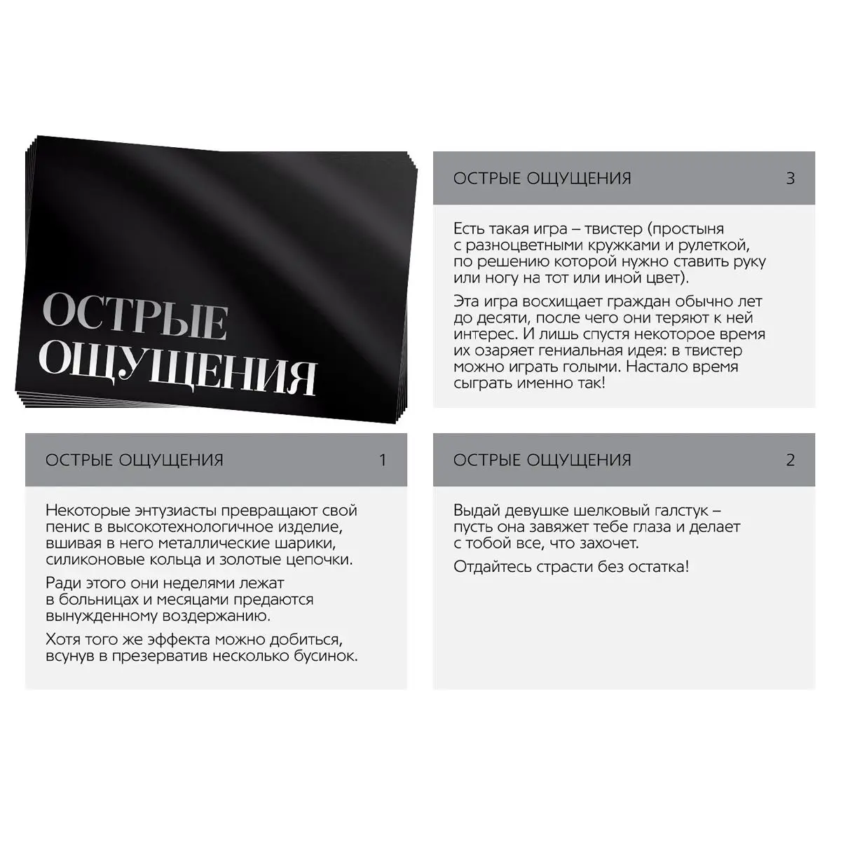 Эротическая игра для двоих &quotОстрые ощущения&quot | Спорт и развлечения